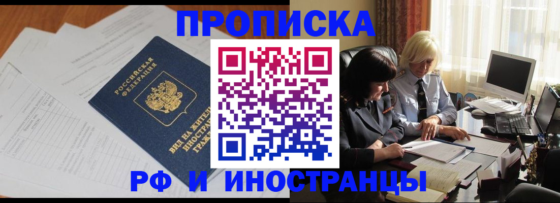 временная регистрация для всех в Зеленокумске