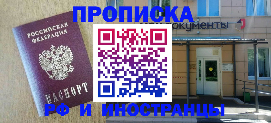временная регистрация недорого в Зеленокумске