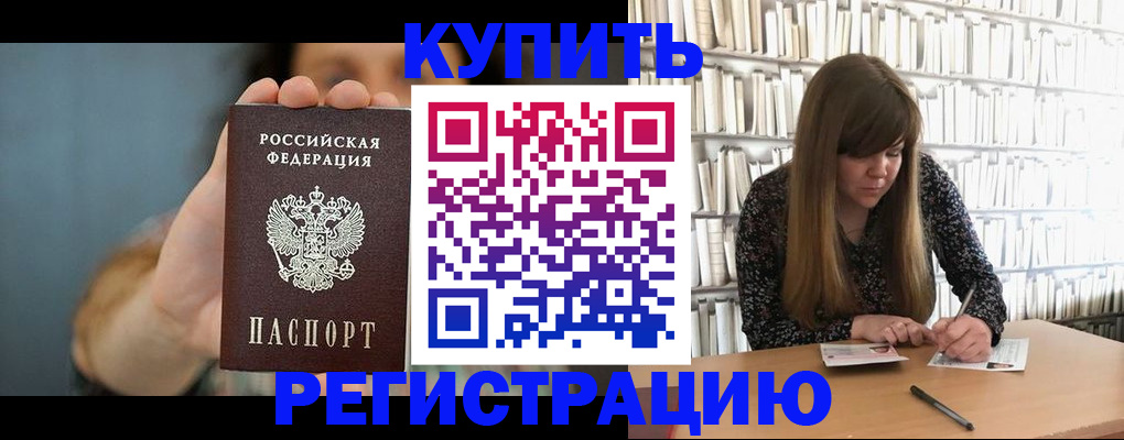 прописка для школы в Зеленокумске
