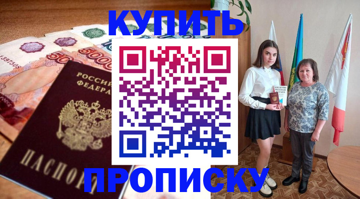 прописка для школы в Зеленокумске