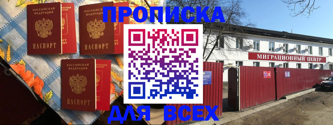 прописка гарантия в Зеленокумске