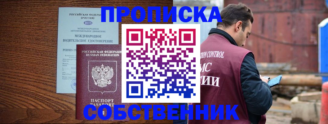 временная регистрация недорого в Зеленокумске